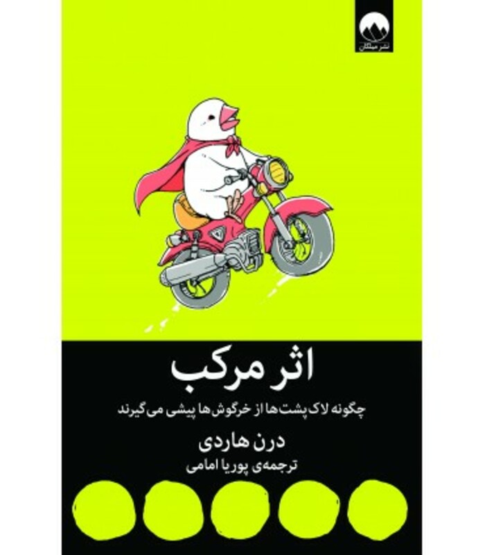 اثر مرکب چگونه لاک پشت ها از خرگوش ها پیشی می گیرند
