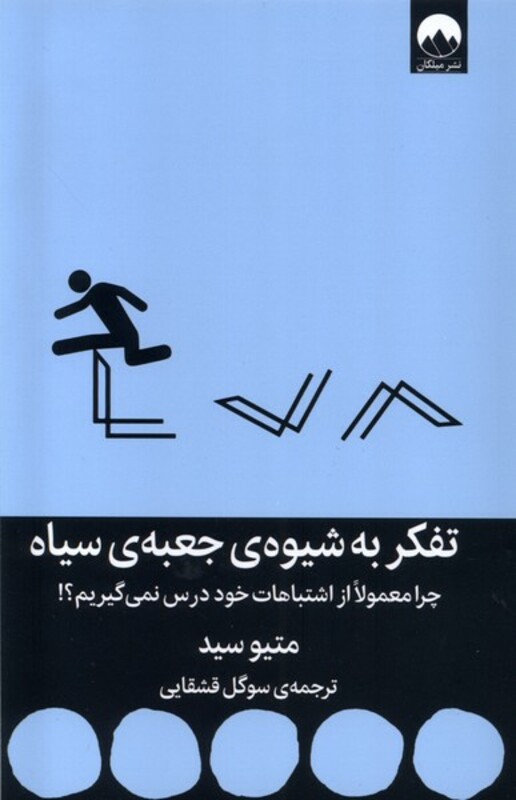 تفکر به شیوه ی جعبه ی سیاه