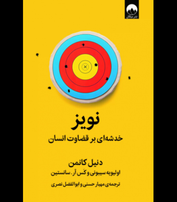 نویز نشر میلکان