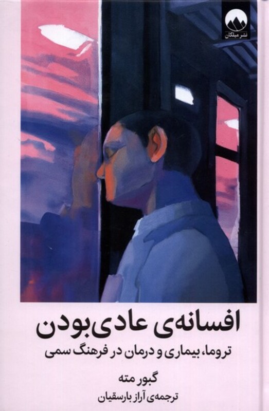 افسانه ی عادی بودن