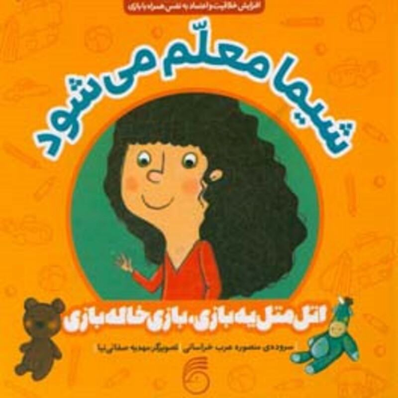 کتاب شیما معلم می شود اثر منصوره عرب خراسانی