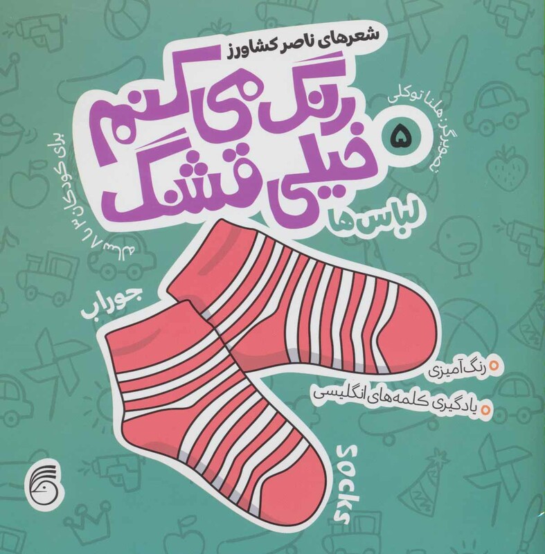 کتاب رنگ می کنم خیلی قشنگ 5