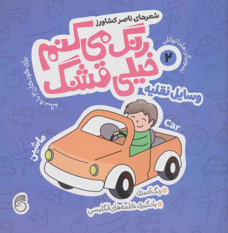 کتاب رنگ می کنم خیلی قشنگ 2