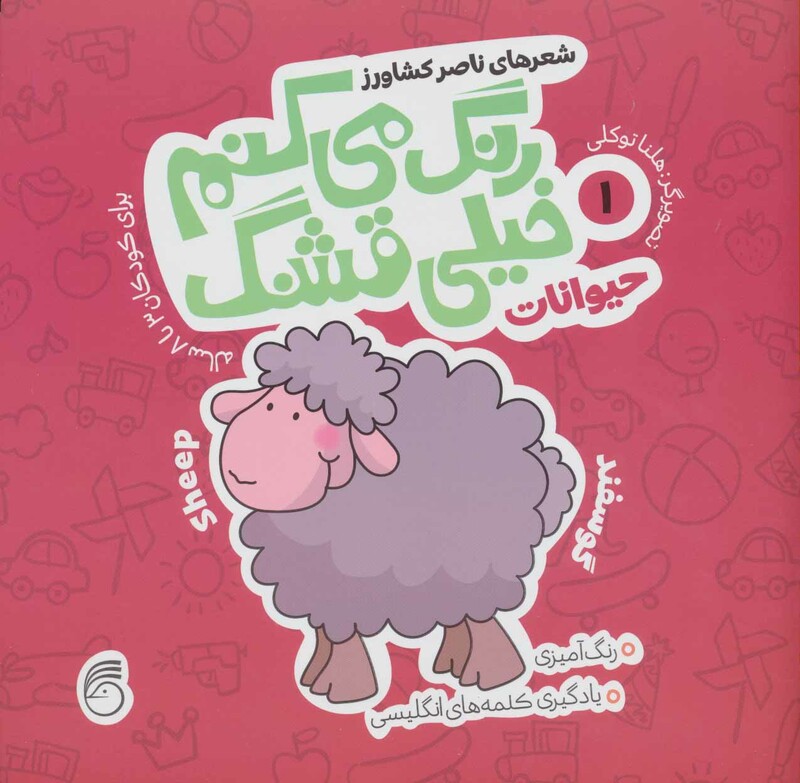 کتاب رنگ می کنم خیلی قشنگ 1