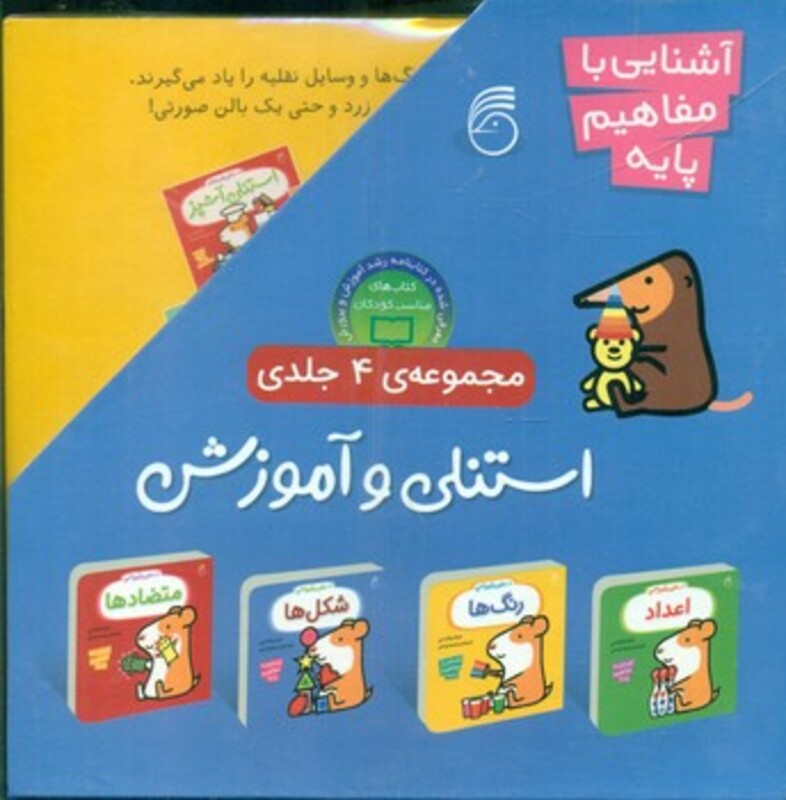 مجموعه استنلی و آموزش اثر ویلیام بی