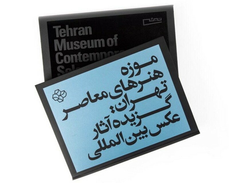 کتاب آثار عکس بین المللی موزه هنرهای معاصر تهران