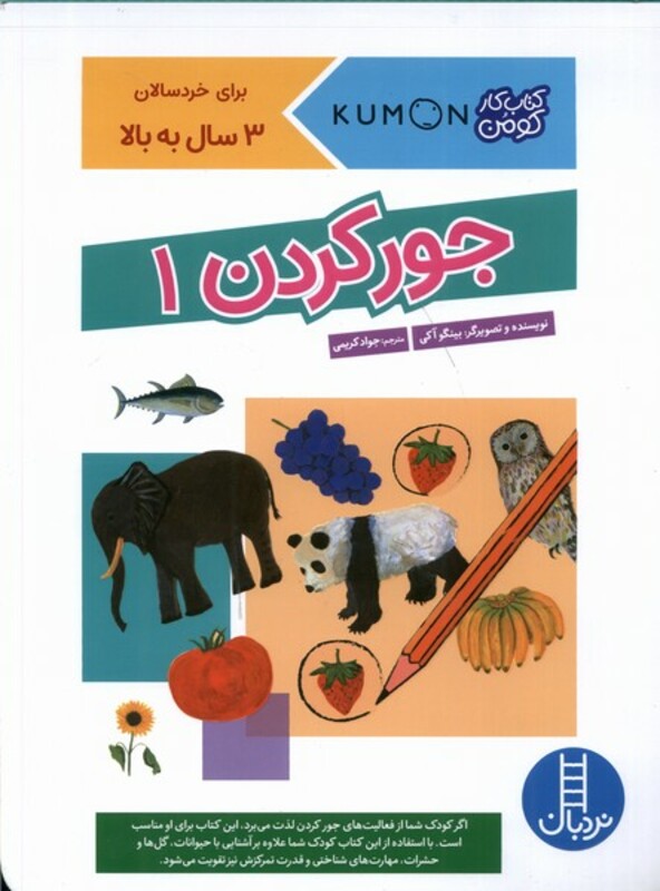 کتاب کومن جورکردن1 نردبان اثر بینگو آکی