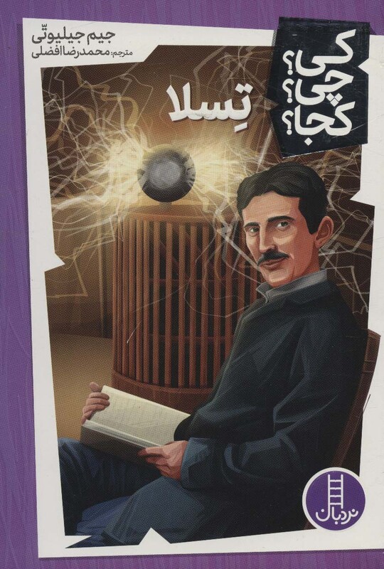 کی؟چی؟کجا؟ 8