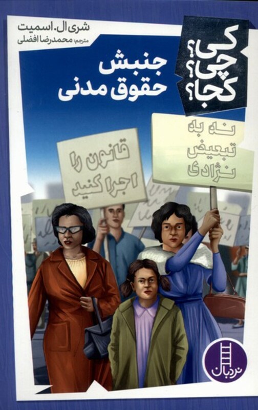 جنبش حقوق مدنی