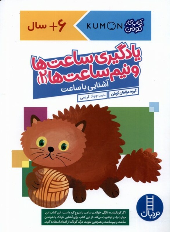 کومن یادگیری ساعت ها و نیم ساعت ها 2