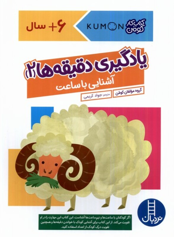 یادگیری دقیقه ها 2 آشنایی با ساعت