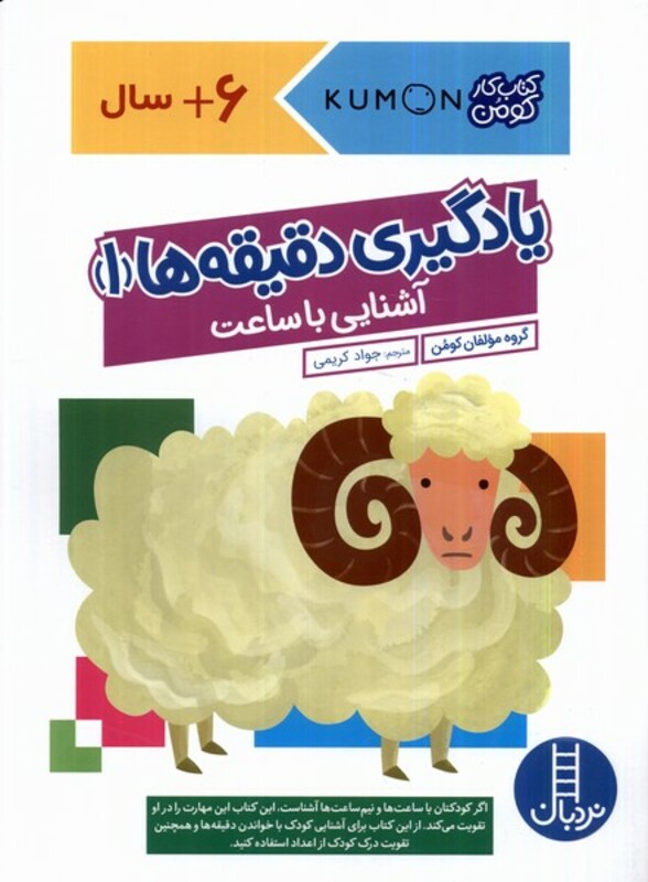 یادگیری دقیقه ها 1 آشنایی با ساعت