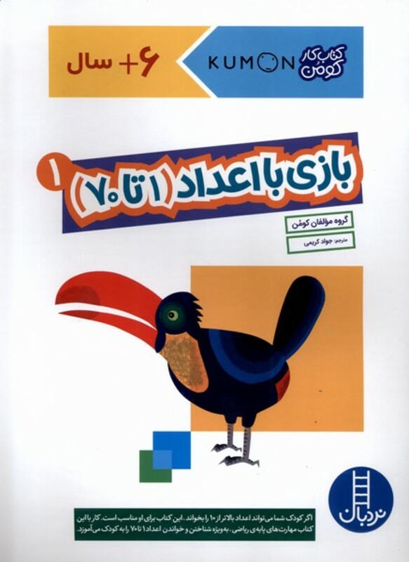 بازی با اعداد (1تا70) 1