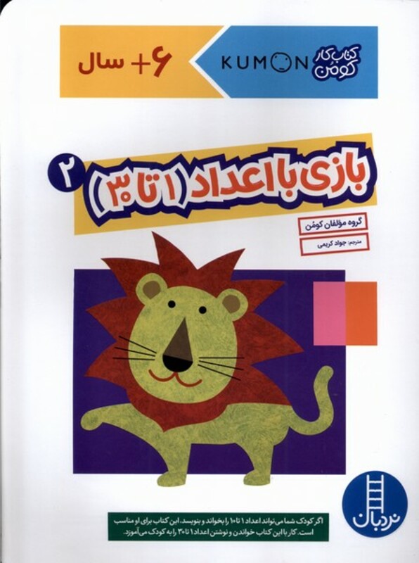 بازی با اعداد (1 تا30) 2