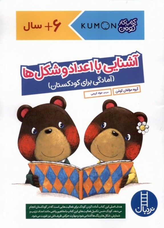 کومن آشنایی با اعداد و شکل ها