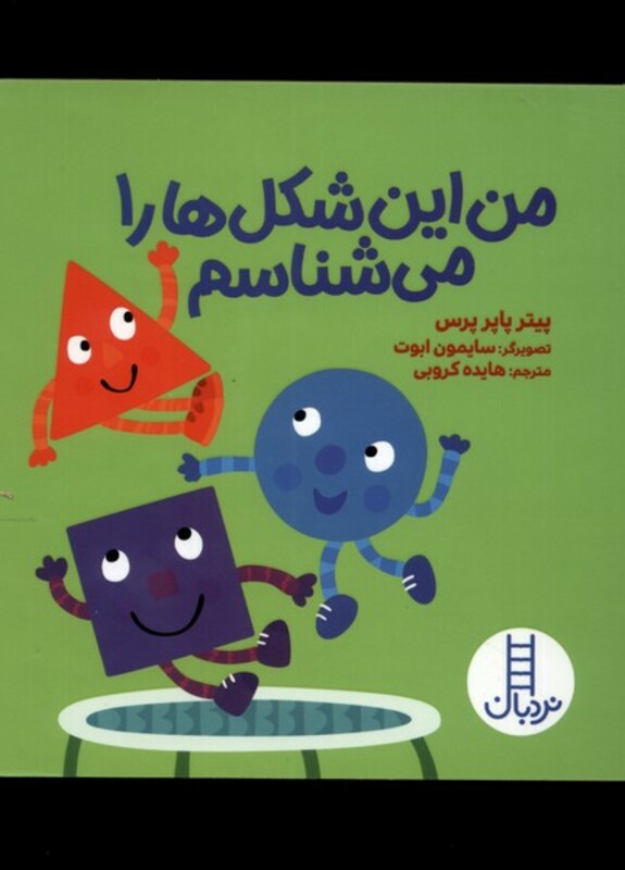 من این شکل ها را می شناسم