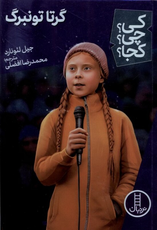 گرتا تونبرگ