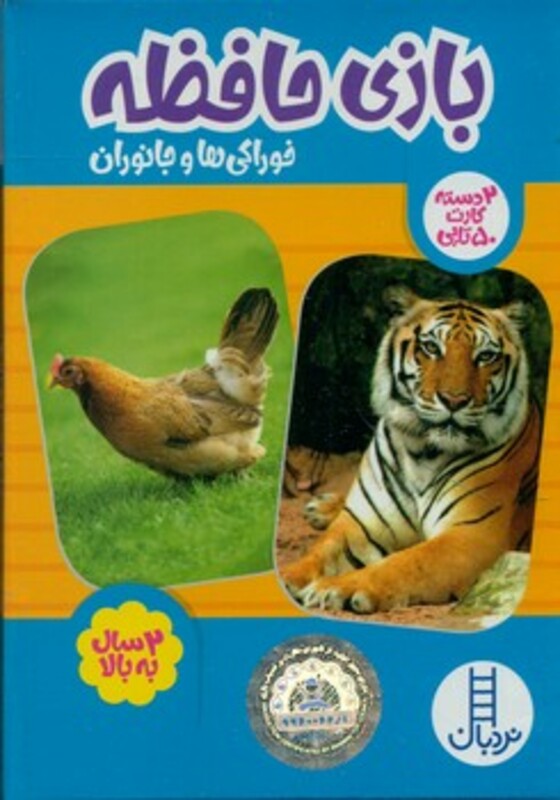 بسته بازی حافظه