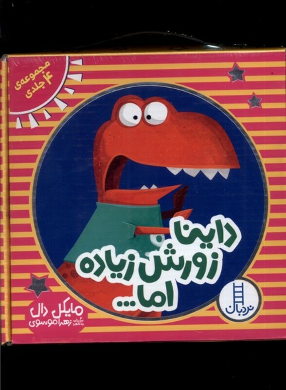 داینا زورش زیاده اما مجموعه 4 جلدی نردبان