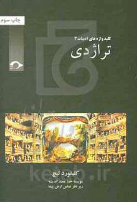 تراژدی نشر نشانه