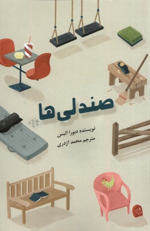 صندلی ها نشر نشانه