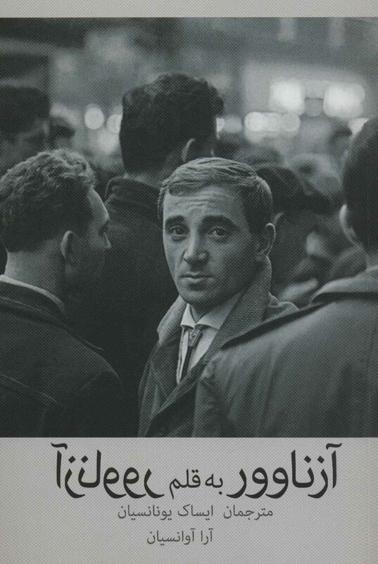 کتاب آزناوور به قلم آزناوور