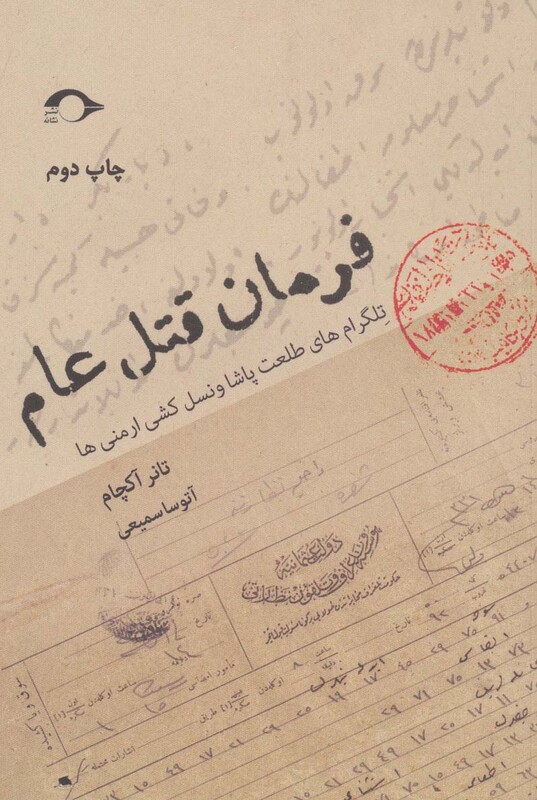 کتاب فرمان قتل عام اثر تانر آکچام ترجمه آتوسا سمیعی