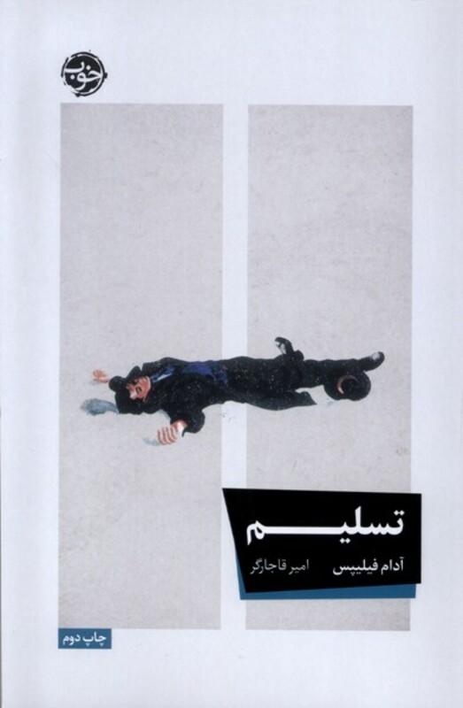 تسلیم نشر خوب