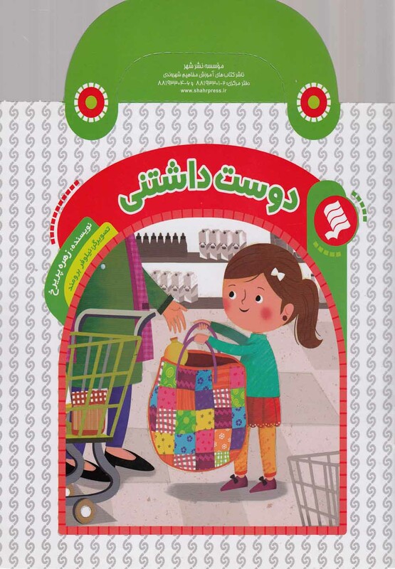 کتاب های دسته دار دوست داشتنی