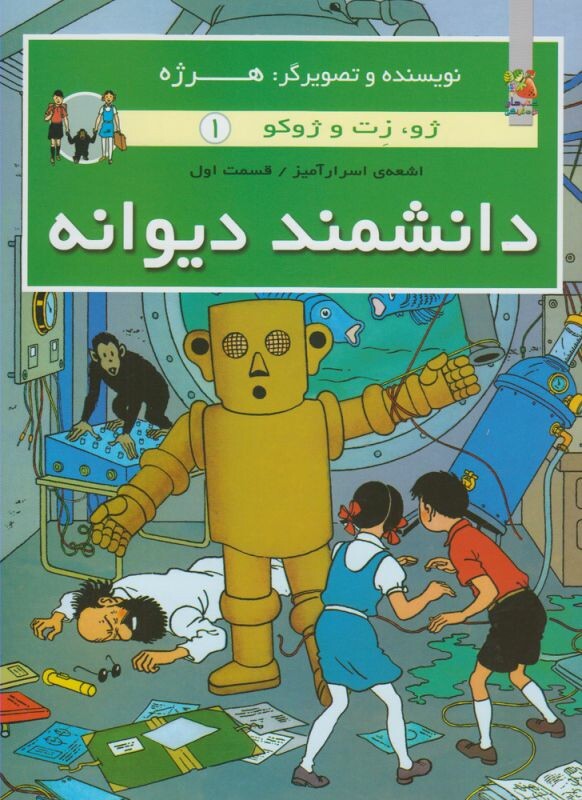 کتاب الکتریسیته از تاریخچه مصور اختراعات 2