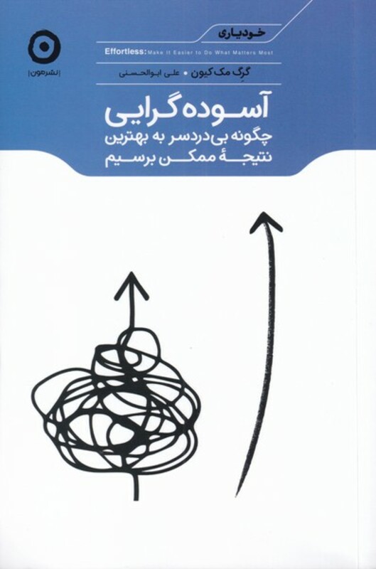 خودیاری آسوده گرایی چگونه بی دردسر به نتیجه