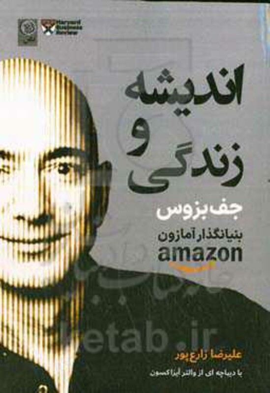کتاب اندیشه و زندگی جف بزوس اثر جفری بزوس