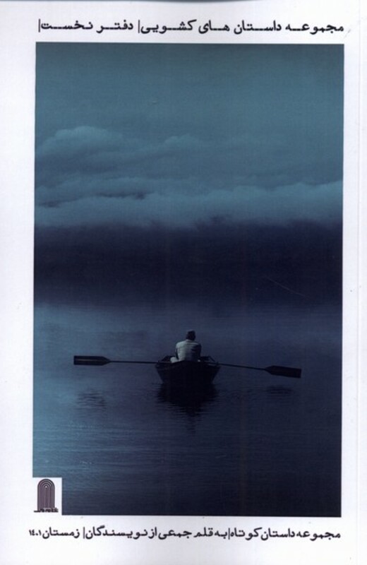 مجموعه داستان های کشویی