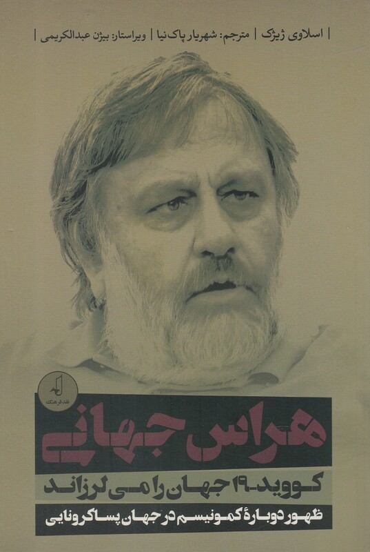 هراس جهانی کووید-19 جهان را می لرزاند