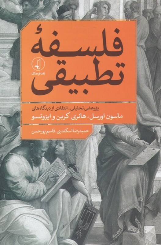 فلسفه ی تطبیقی