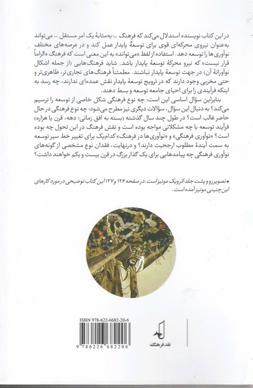 فرهنگ نوآوری توسعه