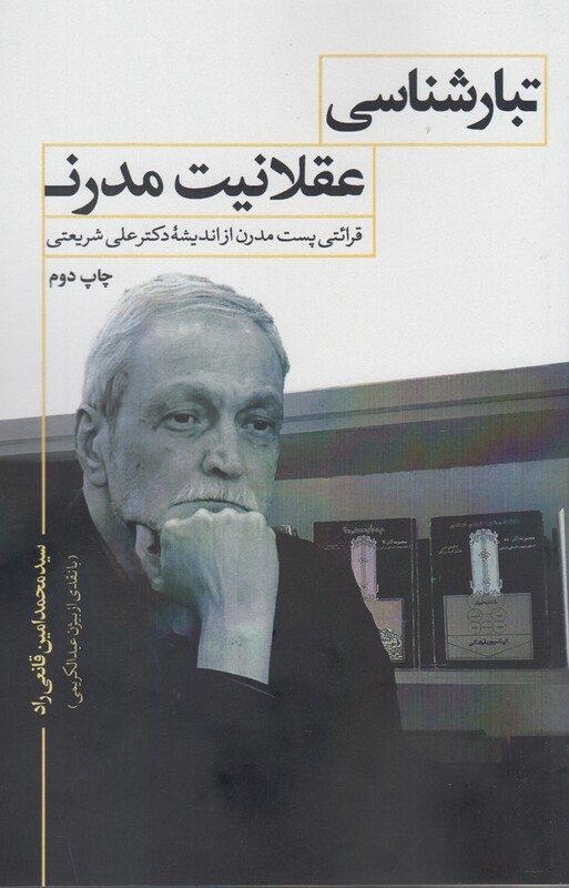 تبارشناسی عقلانیت مدرن