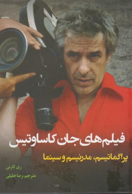 فیلم های جان کاساوتیس