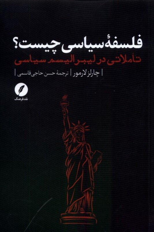 فلسفه ی سیاسی چیست نقدفرهنگ