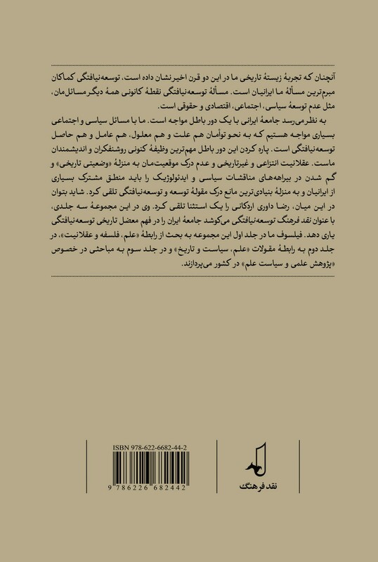 نقد فرهنگ توسعه نیافتگی 3 پژوهش علمی