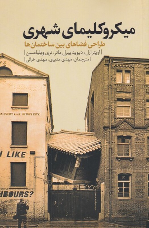 کتاب میکروکلیمای شهری اثر اویتر ارل ترجمه مهدی مدیری
