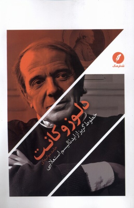 دلوز و کانت نقدفرهنگ