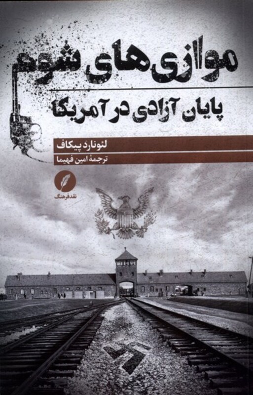 موازی های شوم پایان آزادی درآمریکا نقدفرهنگ