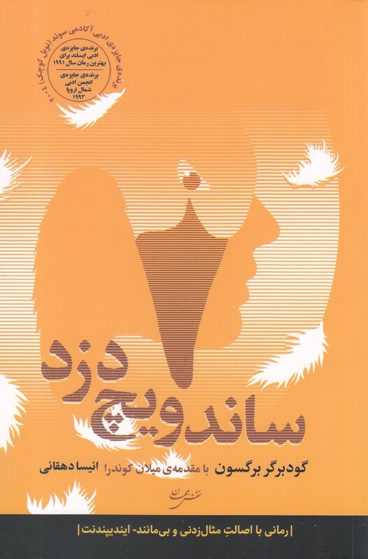 کتاب ساندویج دزد اثر گودبرگر برگسون ترجمه انیسا دهقانی