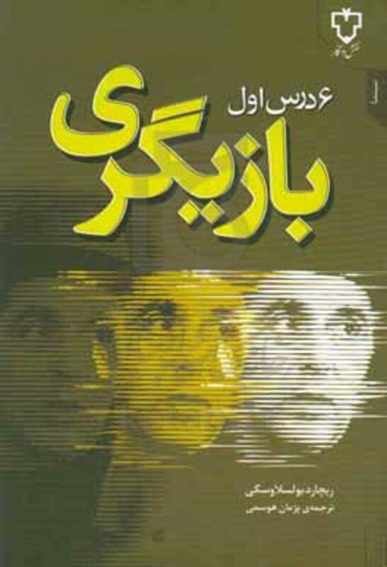 6 درس اول بازیگری