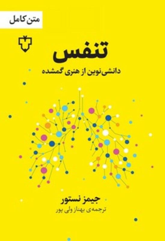 تنفس دانشی نوین از هنری گمشده