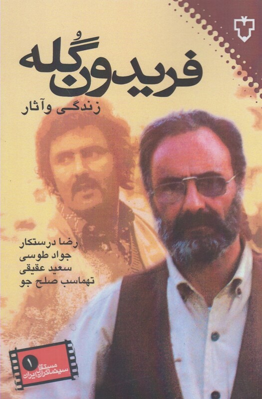 کتاب فریدون گله اثر رضا درستکار