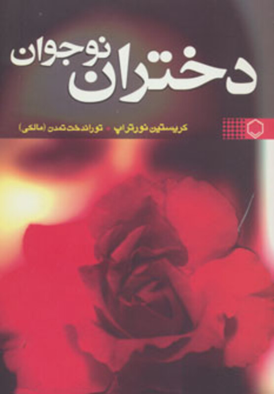 دختران نوجوان