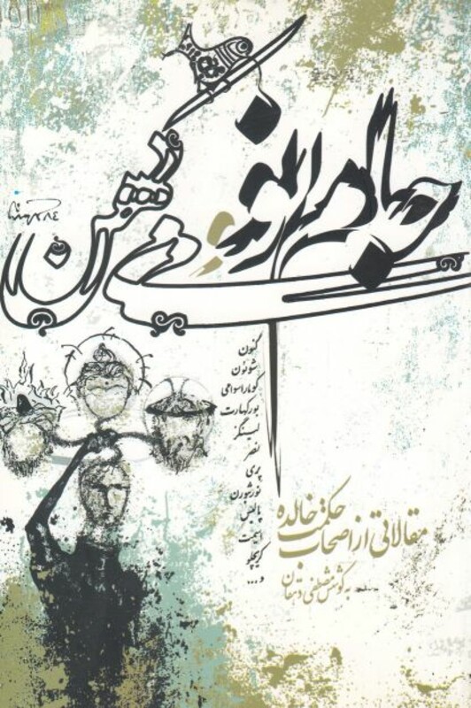 کتاب جام نو می کهن نشر نگارستان اندیشه