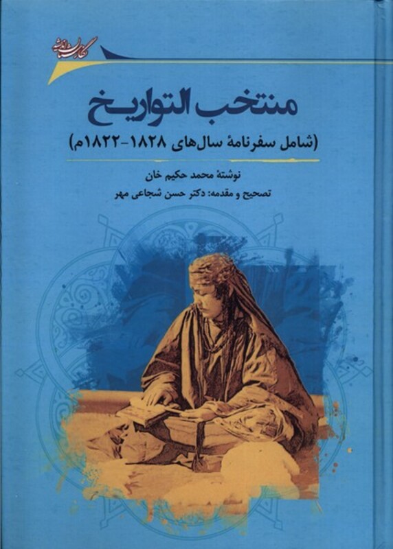 کتاب منتخب التواریخ نگارستان اندیشه